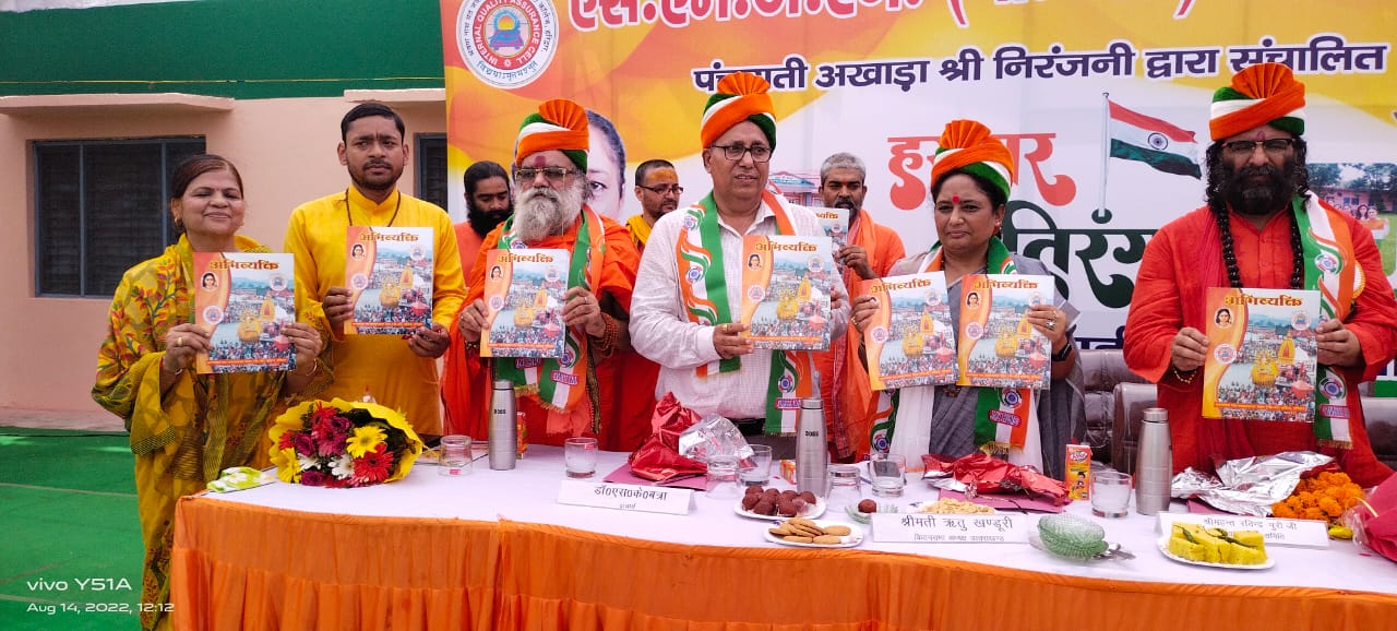 देश में 75 वां ‘आजादी का अमृत-महोत्सव जन अभियान बन चुका है हर घर तिरंगा अभियान: श्रीमहन्त रविन्द्र पुरी।