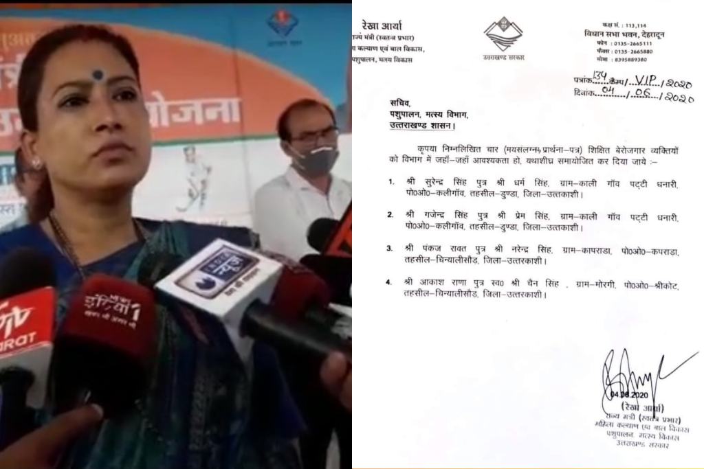 उत्तराखंड में मंत्री रेखा का पुराना सिफारिशी पत्र वायरल, मंत्री बोली मैं तो पत्रकारों के लिए भी कर दूंगी सिफारिश सुनिए क्या बोली मंत्री रेखा आर्य।