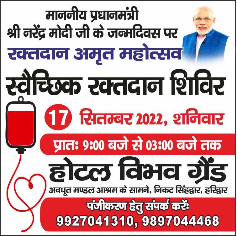 यहाँ कई सामाजिक संस्थाओं द्वारा प्रधानमंत्री नरेंद्र मोदी के जन्मदिन पर 17 सितंबर को रक्तदान अमृत महोत्सव किया गया है।