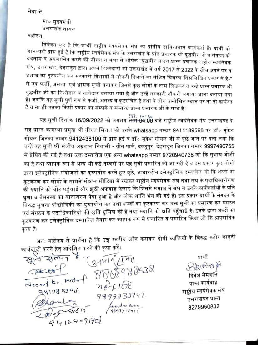 उत्तराखंड में प्रान्त प्रचारक युद्धवीर का नाम लेकर सोशल मीडिया में लिस्ट वायरल, कांग्रेस ने उठाए सवाल तो RSS ने लिस्ट क़ो बताया फर्जी, असत्य व कूटरचित, सीएम से की उच्च स्तरीय जाँच की मांग।