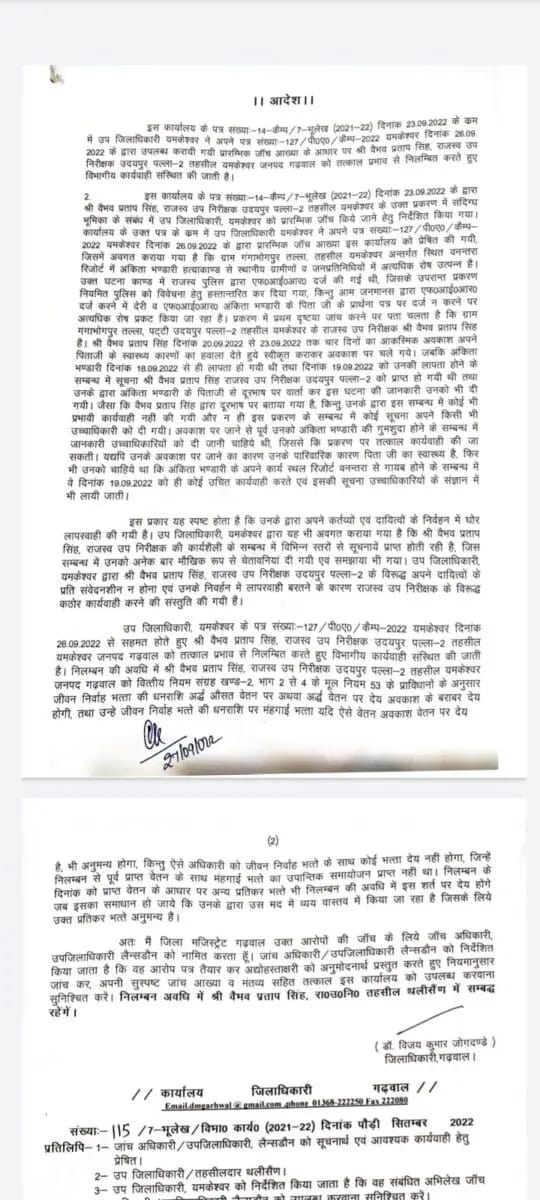 उत्तराखंड में अंकिता हत्याकांड मामले में अब इस अधिकारी क़ो किया गया निलंबित।