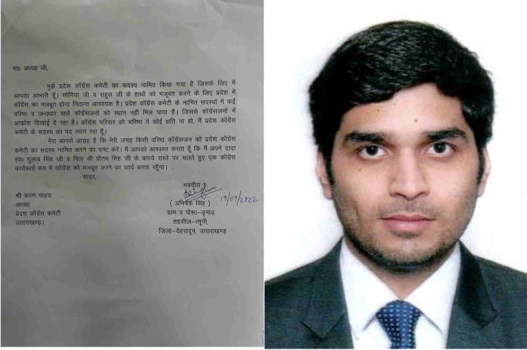 उत्तराखंड में पूर्व अध्यक्ष प्रीतम सिंह के बेटे ने दिया PCC से इस्तीफा, जनाधार वाले नेताओं की अनदेखी को कारण बताया।