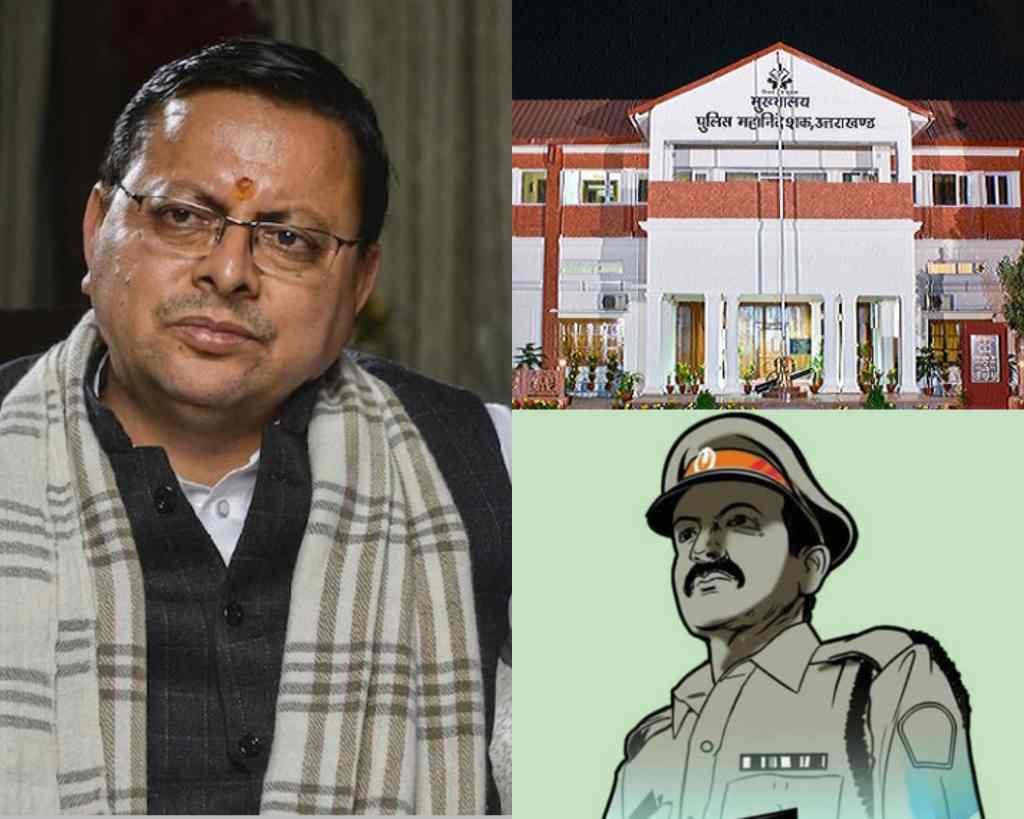 उत्तराखंड में मुख्यामंत्री धामी के आदेश, वर्ष 2015 में हुई दरोगा भर्ती में धांधली की विजिलेंस जांच की दी मंजूरी।