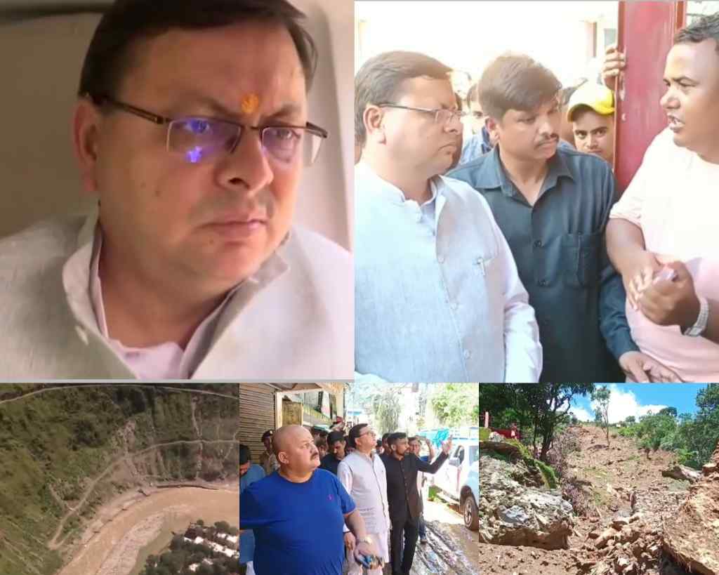 उत्तराखंड में मुख्यमंत्री धामी आपदा प्रभावित क्षेत्र धारचूला पहुंचे, उन्होंने आपदा प्रभावित गांव में भूस्खलन से हुए नुकसान का हवाई सर्वे किया।