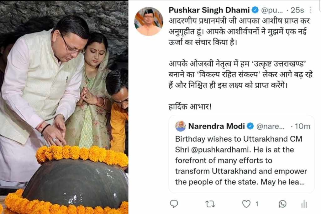 उत्तराखंड में सीएम क़ो पीएम ने दी जन्मदिन की बधाई, सीएम ने टपकेश्वर महादेव का लिया आशीर्वाद।