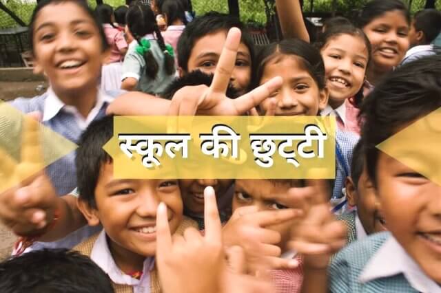 उत्तराखंड के राजधानी में निकली चटक धूप, लेकिन भारी बारिश के अलर्ट के चलते स्कूल बंद।