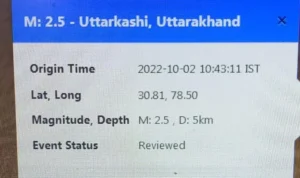 उत्तराखंड में आज यहाँ महसूस हुए भूकंप के झटके, अभी कोई नुकसान की सूचना नहीं