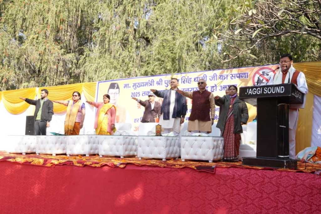 उत्तराखंड में अब मुख्यमंत्री पुष्कर सिंह धामी ने देहरादून में ड्रग्स फ्री देवभूमि मिशन-2025 का दिया मंत्र, युवाओं को दिलाई शपथ।