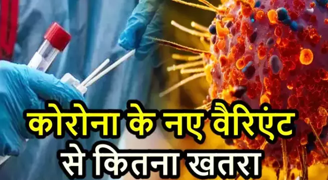 अब केरल में कोरोना का नया वैरिएंट जेएन.1 मिलने के बाद उत्तराखंड भी सतर्क, आज जारी हो सकती है एसओपी।