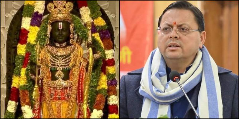 उत्तराखंड की धामी कैबिनेट अयोध्या रामलला के दर्शन करने 2 फरवरी को नहीं जाएगी, जानिए वजह।