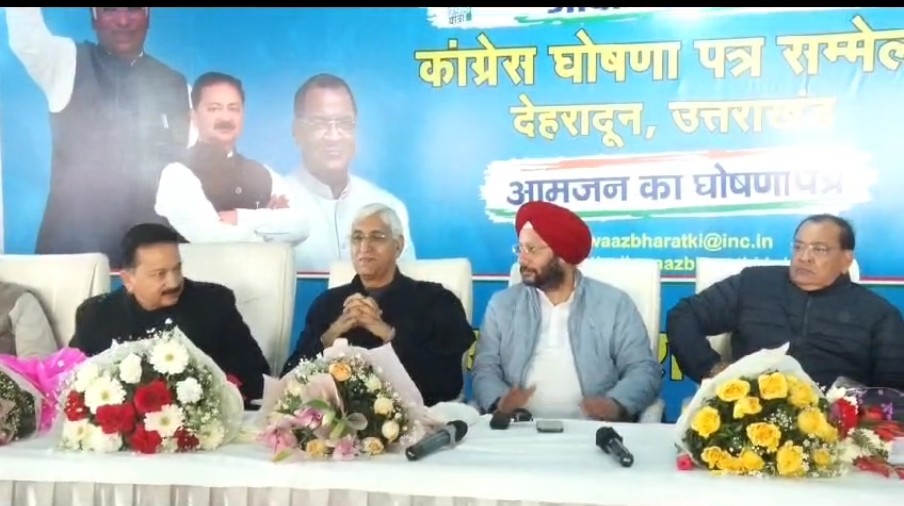 आज उत्तराखंड कांग्रेस की घोषणा पत्र को लेकर तैयारी, यहां हुई महत्वपूर्ण बैठक।