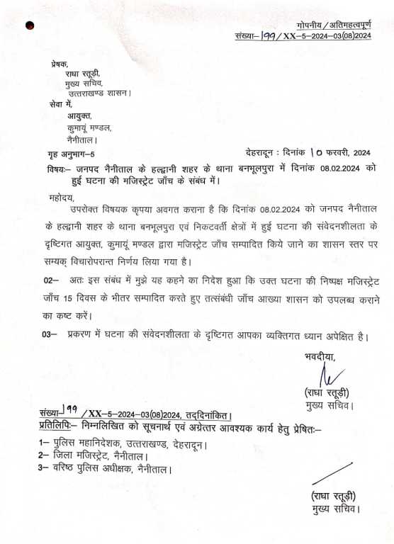 उत्तराखंड में अब बनभूलपुरा मे हुई घटना की मजिस्ट्रेट की जांच के आदेश।