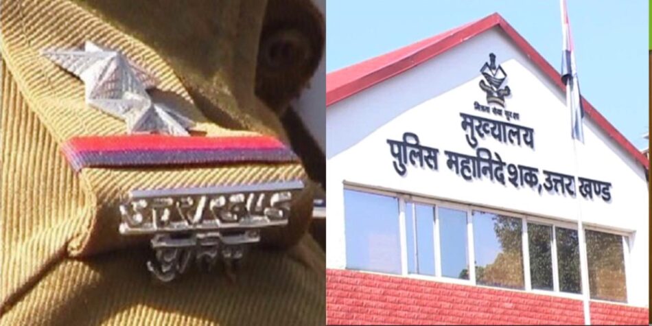 उत्तराखंड में अब पुलिस विभाग मे इन पदों पर आई भर्ती देखिए।