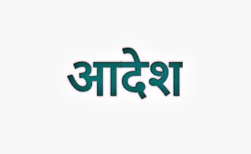 उत्तराखंड में अब निकाय चुनाव से पहले दमयंती निलंबित।