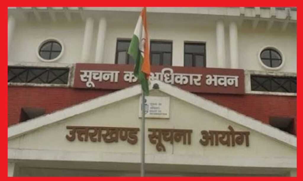 उत्तराखंड में सूचना आयुक्त कल लेंगे शपथ, इन्हें राधा रतूड़ी के साथ इन्हें मिली जिम्मेदारी।