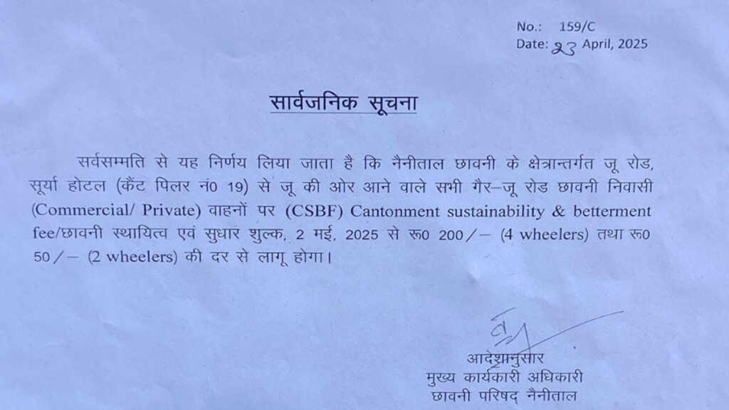 उत्तराखंड के नैनीताल में आने वाले पर्यटकों से वसूला जाएगा एक और टैक्‍स, जेब पर बढ़ेगा ज्‍यादा भार।