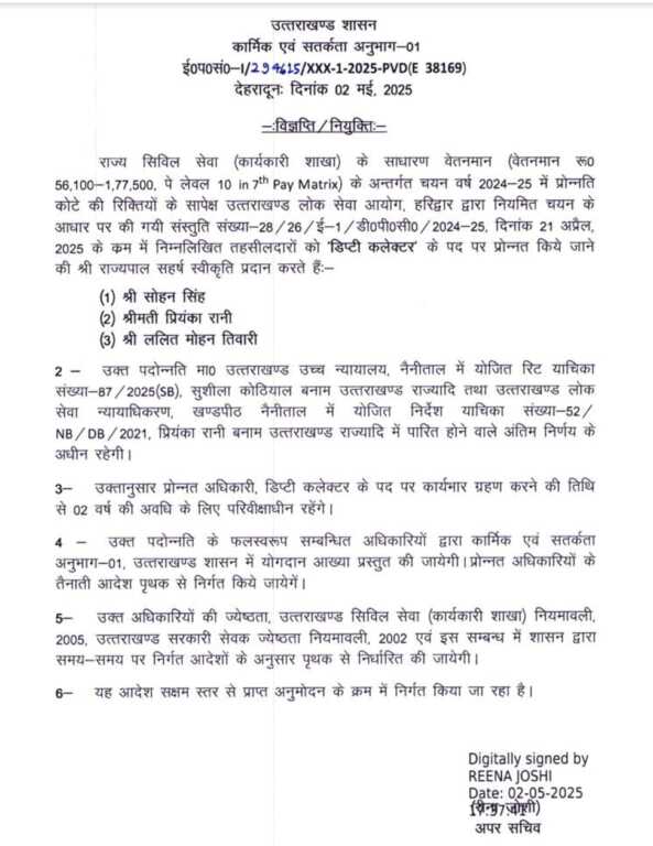 उत्तराखंड में आज इन 3 अधिकारियो का हुआ प्रमोशन, बने SDM।