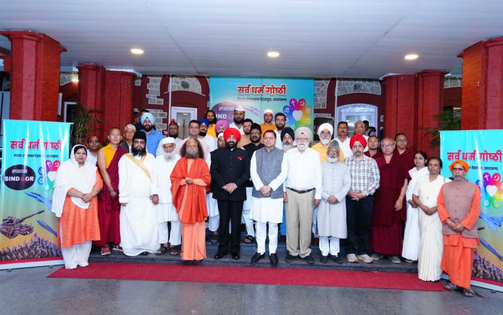 उत्तराखंड के राजभवन में आयोजित सर्वधर्म गोष्ठी में शामिल हुए मुख्यमंत्री पुष्कर सिंह धामी।