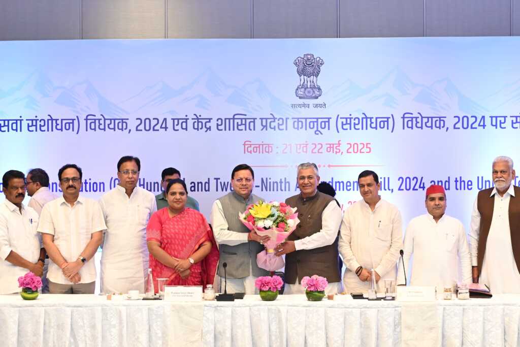 उत्तराखंड में भी अब देश में एक साथ चुनाव पर समिति ने लिया फीडबैक पहले दिन संयुक्त संसदीय समिति ने दलों के प्रतिनिधियों से लिए सुझाव।