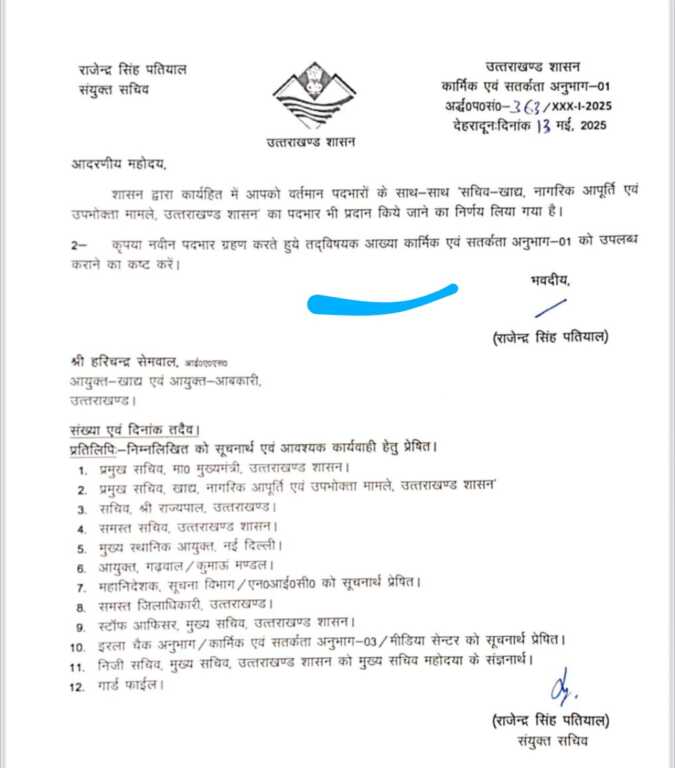 उत्तराखंड के शासन में फेरबदल का सिलसिला जारी रखते हुए तीन आईएएस अधिकारियों के विभागों में फेरबदल।
