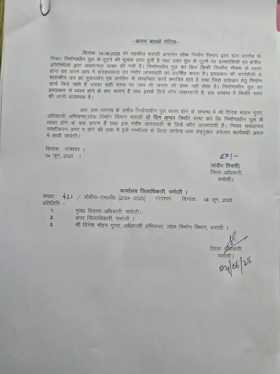 उत्तराखंड में बिना विपरीत मौसम के ध्वस्त हो गया पुल, DM ने दिया नोटिस।