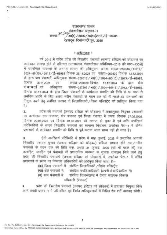 उत्तराखंड में अब 31 जुलाई तक बढ़ा पंचायतों का कार्यकाल।