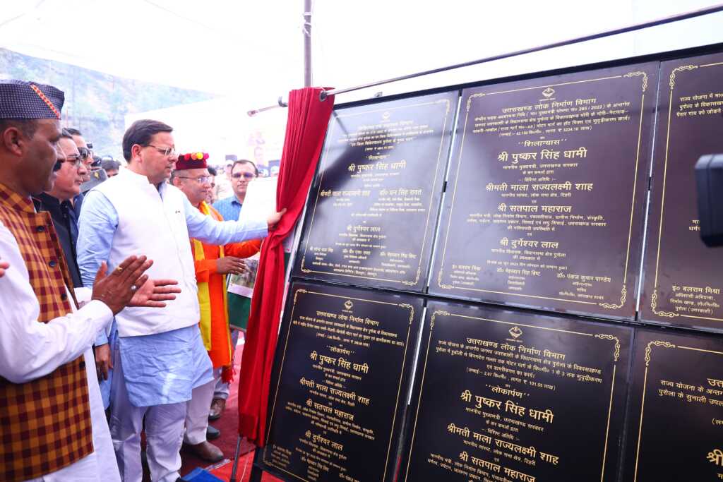 उत्तराखंड में मुख्यमंत्री ने पुरोला, उत्तरकाशी में लगभग ₹ 210 करोड़ की विकास योजनाओं का किया लोकार्पण एवं शिलान्यास।