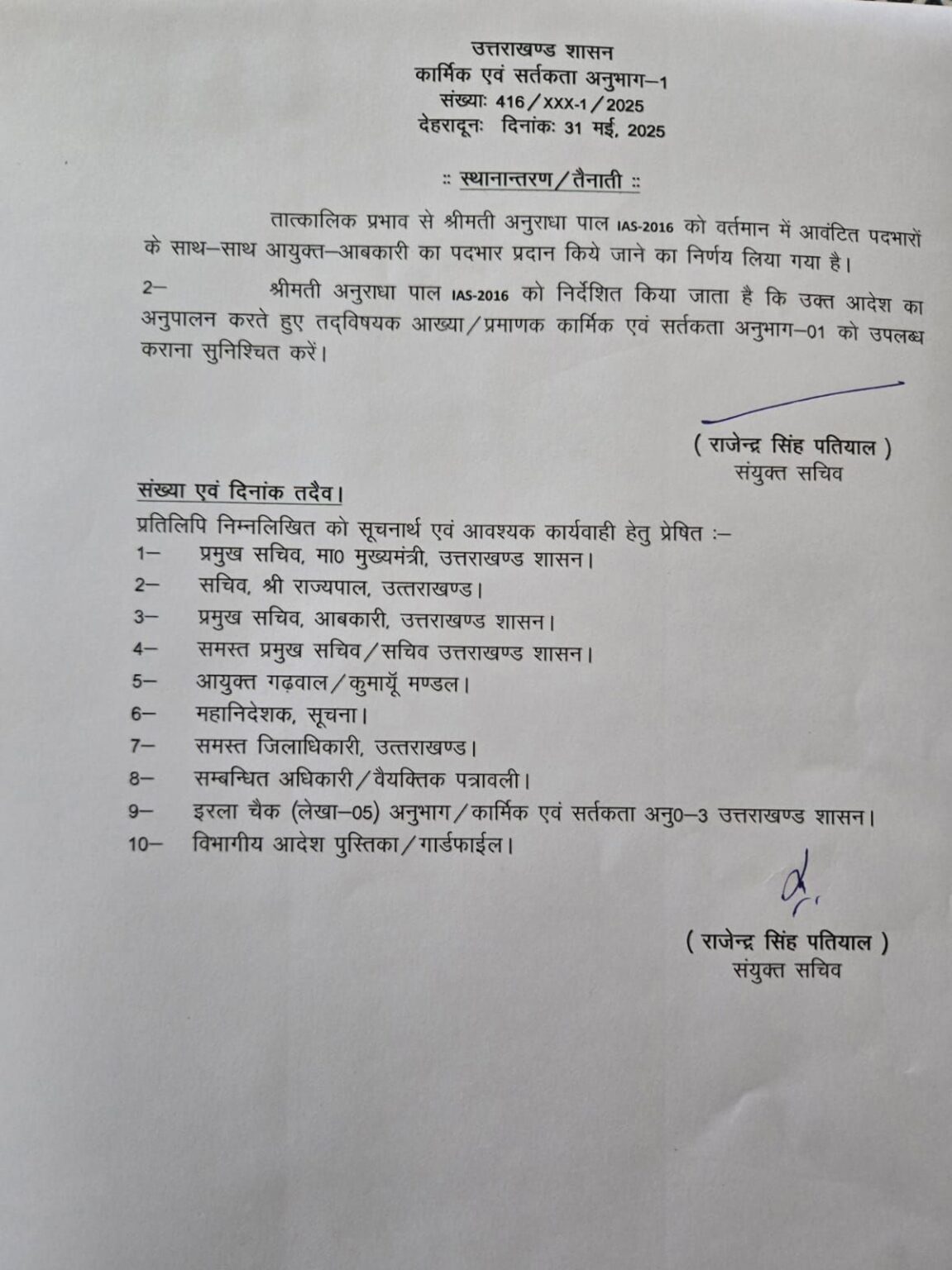 उत्तराखंड में शासन ने आईएएस अधिकारी अनुराधा पाल को सौंपी बड़ी जिम्मेदारी।