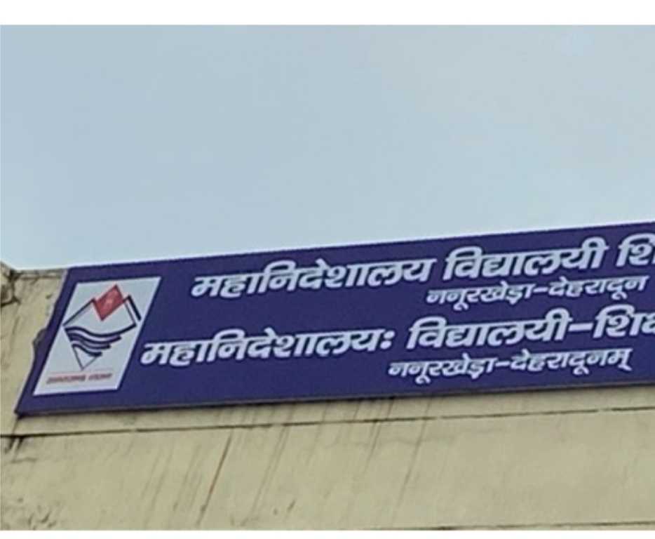 उत्तराखंड में अब शिक्षा विभाग मे भी प्रमोशन लिस्ट जारी।