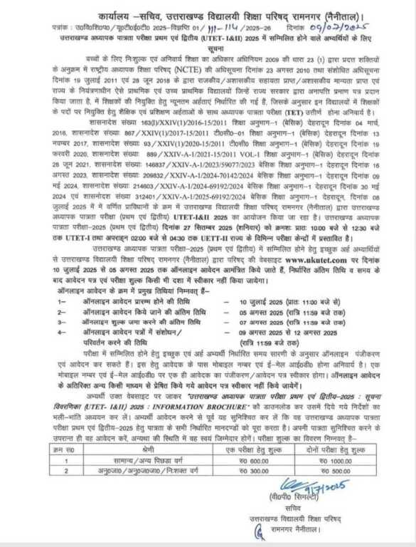 उत्तराखंड में UTET 2025 को लेकर जारी हुआ बड़ा आदेश, इस दिन से करें आवेदन।