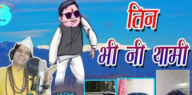 उत्तराखंड में मुख्यमंत्री पर गीत बनाने वाले पवन सेमवाल पर दून में मुकदमा।