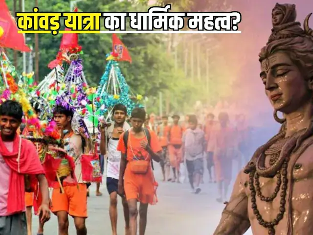 जानिए श्रीगंगादि तीथों से ‘जल लाने’ एवं भगवान् शिव का पूजन एवं शिवलिङ्ग को ‘जलांजली अभिषेक’ करने हेतु अगस्त माह के शुभ पुण्य मुहूर्त।