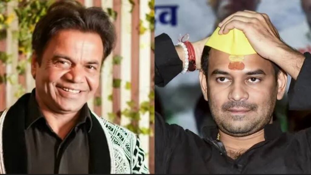 बॉलीवुड एक्टर राजपाल यादव के लिए मसीहा बने तेज प्रताप यादव, चेक बाउंस मामले में की लाखों की मदद।