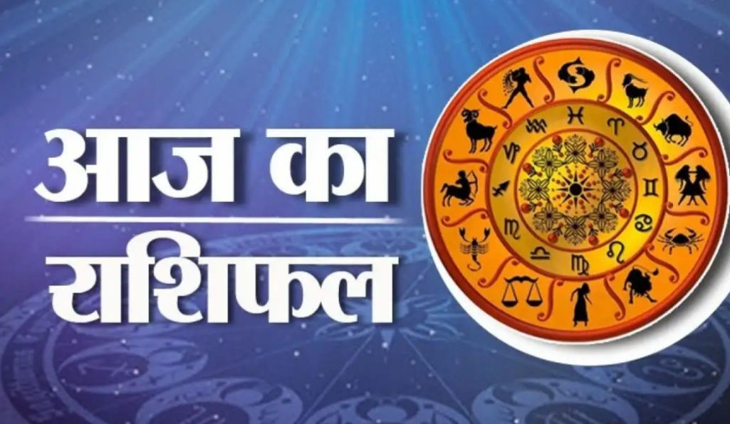 आज 15 मार्च 2026 दिन रविवार, क्या कहते है आपकी किस्मत के सितारे, जानिए अपना राशिफल।