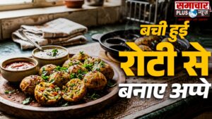 अगर बच गई हैं रात की रोटियां तो फेंकने के बजाय 10 मिनट में बनाएं टेस्टी अप्पे रोटी, स्वाद ऐसा कि सब मांग कर खाएंगे।