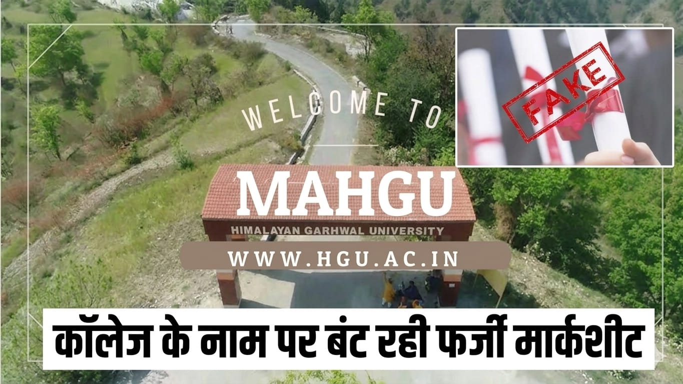 उत्तराखंड में इस विश्वविद्यालय की डिग्रियां व मार्कशीट फर्जी, कानपुर SIT जांच में खुलासा।
