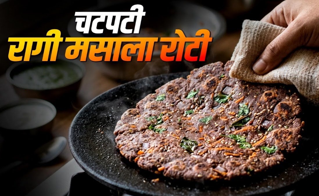 आइये आज गेहूं की जगह ट्राई करें रागी की मसाला रोटी बनाने का तरीका, सेहत रहेगी बेहतर और खाने में है लाजवाब।
