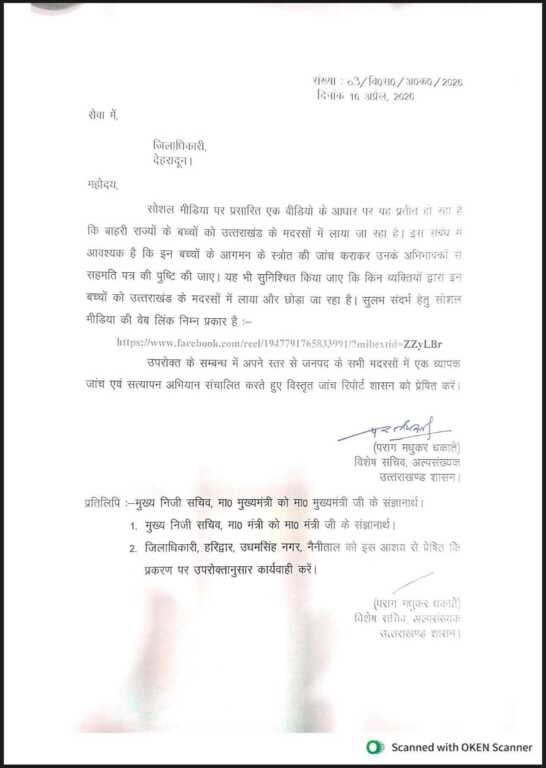 उत्तराखंड में सोशल मीडिया मे वायरल हुआ वीडियो, हुए जाँच के आदेश।