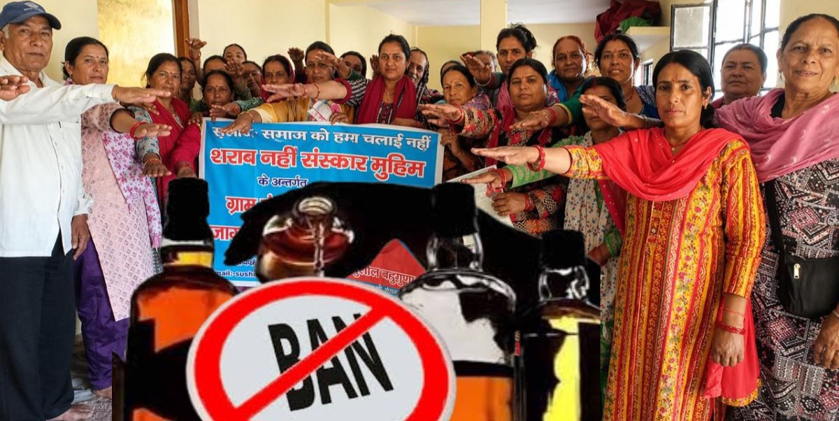 उत्तराखंड में यहाँ शराब नहीं, संस्कार: यहां शादी-ब्याह में शराब बैन,₹51 हजार जुर्माने का नियम लागू।