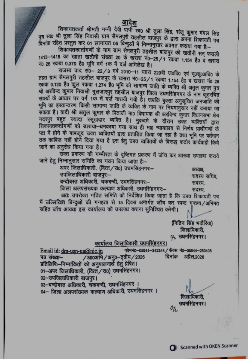 उत्तराखंड के चर्चित भूमि विवाद में विधायक के बेटे का नाम, मचा हड़कंप। DM ने बैठाई हाई लेवल जांच।
