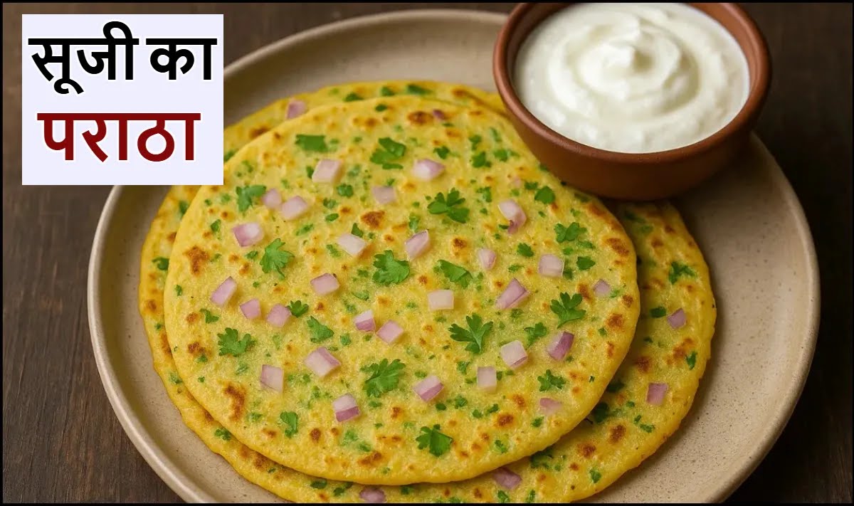 आइये आज नाश्ते में बनाकर खाएं सूजी के पराठे, पेट के लिए होते हैं सुपाच्य, फटाफट नोट कर लें रेसिपी।