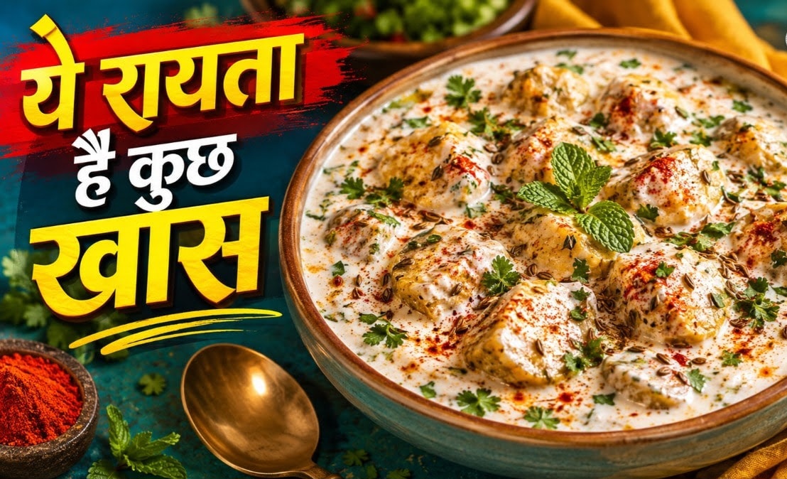 इसके आगे फीकी दाल भी लगेगी चटपटी, लंच में बनाएं बेसन गट्टे का ठंडा-ठंडा रायता, चाटते रह जाएंगे उंगलियां।