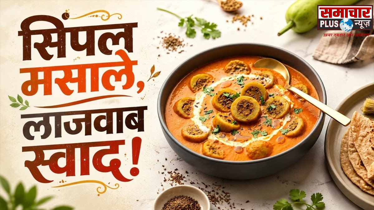 आइये आज गर्मी में घर के मसालों से बनाएं लौकी के गट्टे की सब्जी, रोटी-चावल के साथ जमेगा रंग।