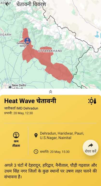 उत्तराखंड में हीट वेव अलर्ट: नागरिकों की सुरक्षा हेतु प्रशासन सक्रिय, अलर्ट हुआ जारी।