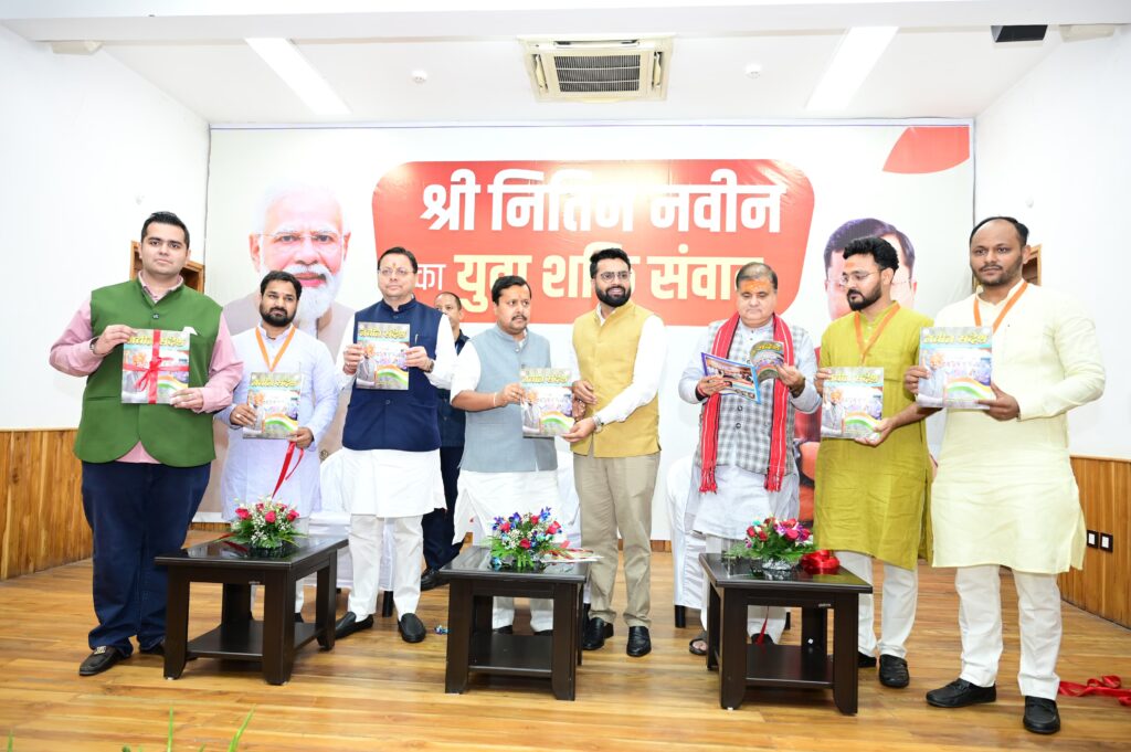 मुख्य सेवक सदन में आयोजित ‘युवा शक्ति संवाद’ में युवाओं ने साझा किए विचार, मुख्यमंत्री धामी बोले— युवाओं के सपनों को साकार करना सरकार की सर्वोच्च प्राथमिकता।