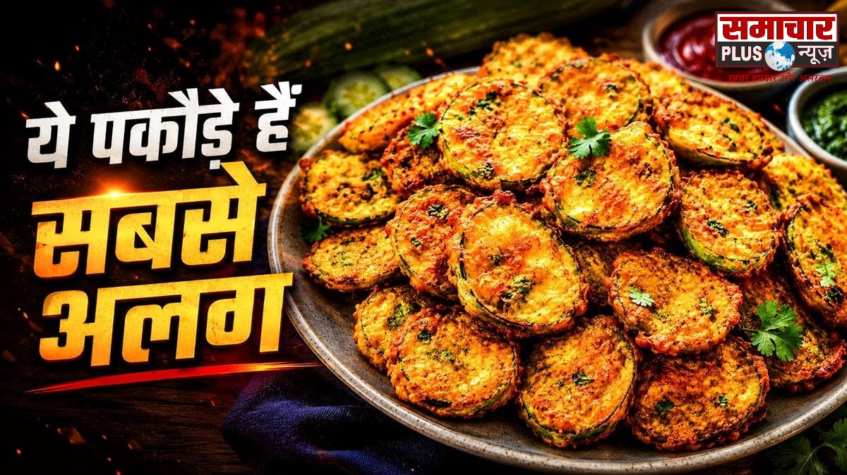 इसके आगे आलू-प्याज के पकौड़े भी लगेंगे फीके, जब खाएंगे तोरई के क्रिस्पी पकौड़े, रेसिपी है बेहद आसान।
