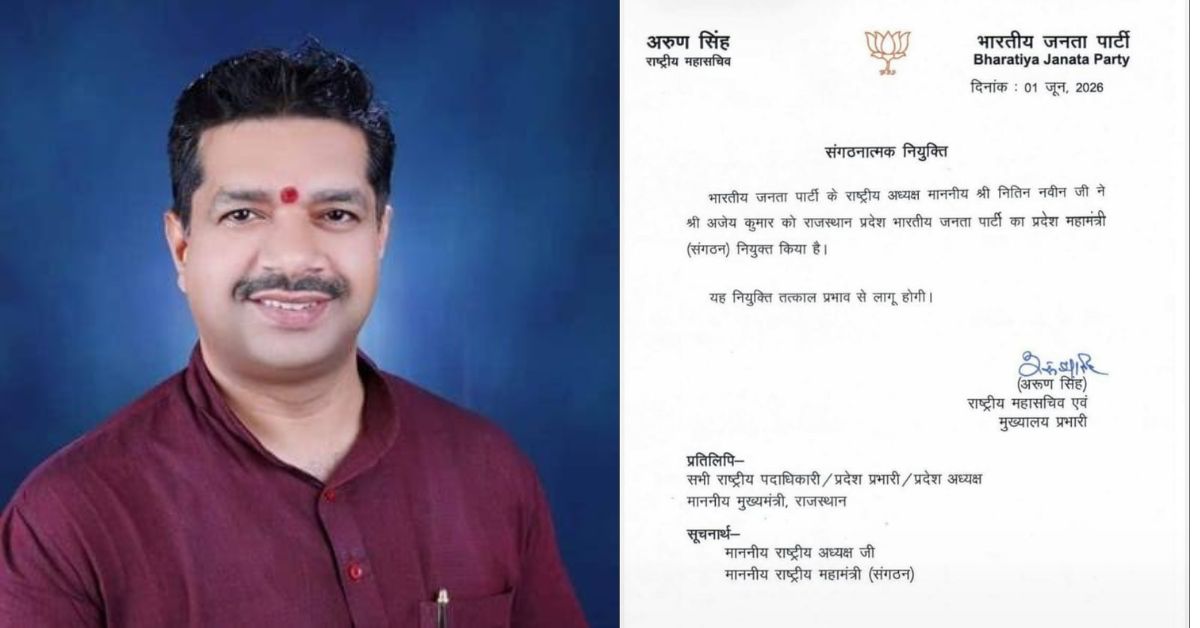 उत्तराखंड में भाजपा में बड़ा संगठनात्मक फेरबदल, अजय कुमार को राजस्थान भाजपा का प्रदेश महामंत्री (संगठन) बनाया गया।