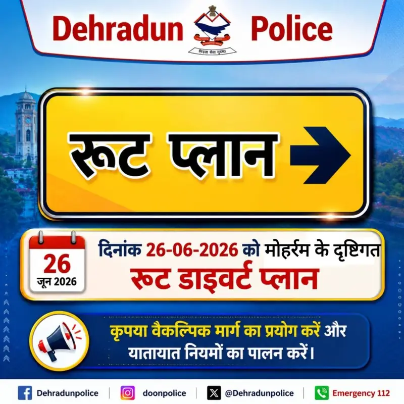 उत्तराखण्ड की राजधानी में मोहर्रम पर जुलूस को लेकर 2 बजे से लागू होगा रुट डायवर्ट प्लान, घर से निकलने से पहले जान ले कब कब किया जायेगा बंद।