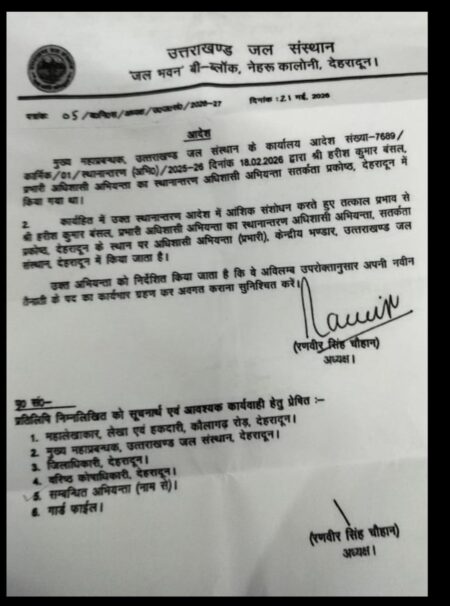 उत्तराखंड के जल संस्थान में तबादला आदेश पर टकराव, नए पद पर पहुंचे इंजीनियर को नहीं मिला चार्ज।