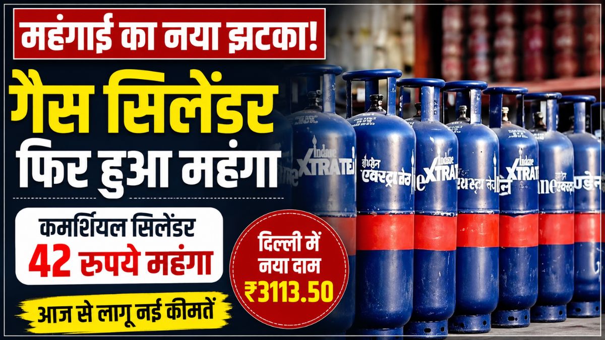 जून की शुरुआत में झटका, फिर बढ़े गैस सिलेंडर के दाम, घरेलू गैस सिलेंडर के दाम फिलहाल स्थिर।